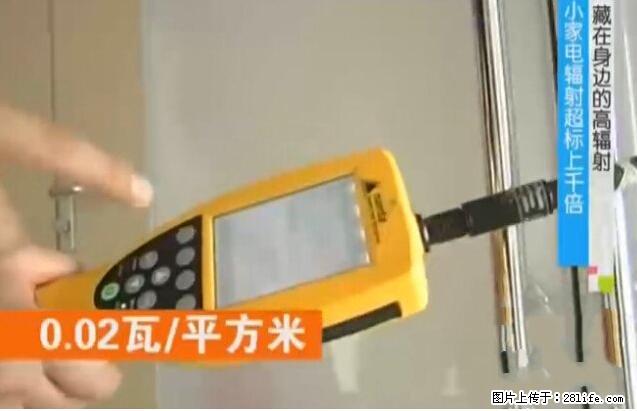 家里的辐射之王竟然是它！比微波炉还高2000倍 - 生活百科 - 安顺生活社区 - 安顺28生活网 anshun.28life.net