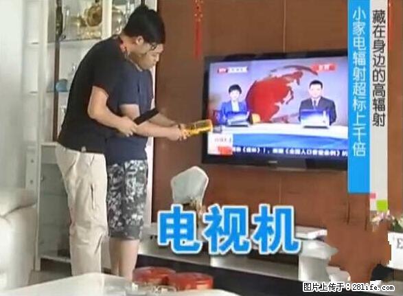 家里的辐射之王竟然是它！比微波炉还高2000倍 - 生活百科 - 安顺生活社区 - 安顺28生活网 anshun.28life.net