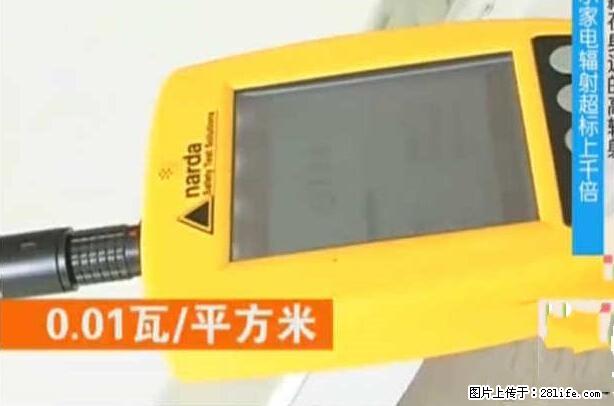 家里的辐射之王竟然是它！比微波炉还高2000倍 - 生活百科 - 安顺生活社区 - 安顺28生活网 anshun.28life.net