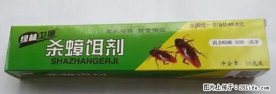 【紧急提醒】如果有“防疫站工作人员”上门灭杀蟑螂，请立刻报警 - 灌水专区 - 安顺生活社区 - 安顺28生活网 anshun.28life.net