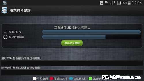 安卓手机手机如何进行磁盘碎片整理 - 生活百科 - 安顺生活社区 - 安顺28生活网 anshun.28life.net
