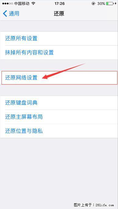 iPhone6S WIFI 不稳定的解决方法 - 生活百科 - 安顺生活社区 - 安顺28生活网 anshun.28life.net