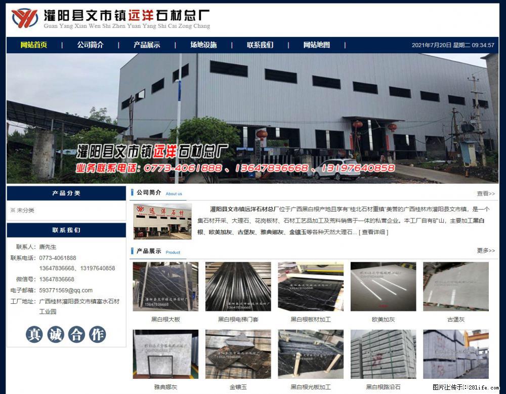 灌阳县文市镇远洋石材总厂 shicai158.julong5.com - 网站推广 - 广告专区 - 安顺分类信息 - 安顺28生活网 anshun.28life.net