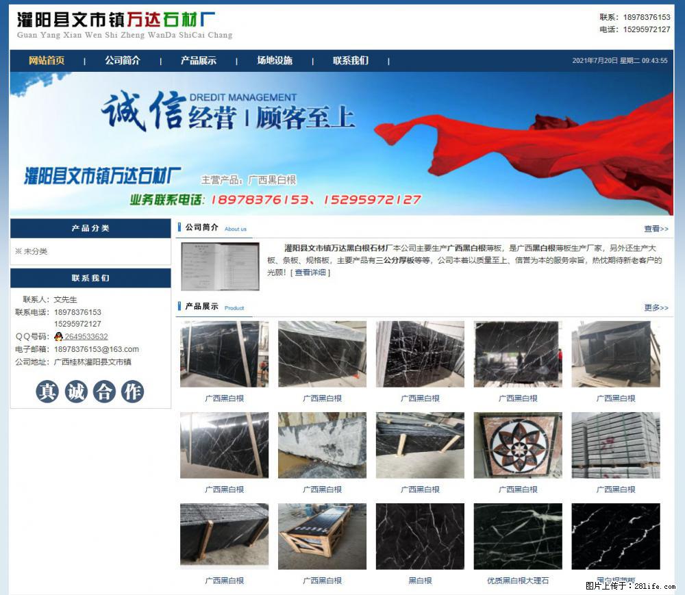 灌阳县文市镇万达石材厂 www.shicai3.cn - 网站推广 - 广告专区 - 安顺分类信息 - 安顺28生活网 anshun.28life.net