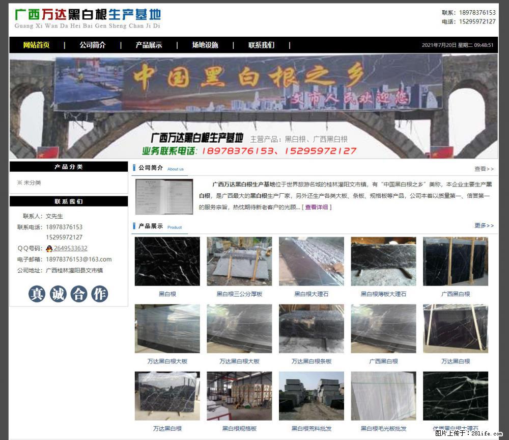 广西万达黑白根生产基地 www.shicai68.com - 网站推广 - 广告专区 - 安顺分类信息 - 安顺28生活网 anshun.28life.net