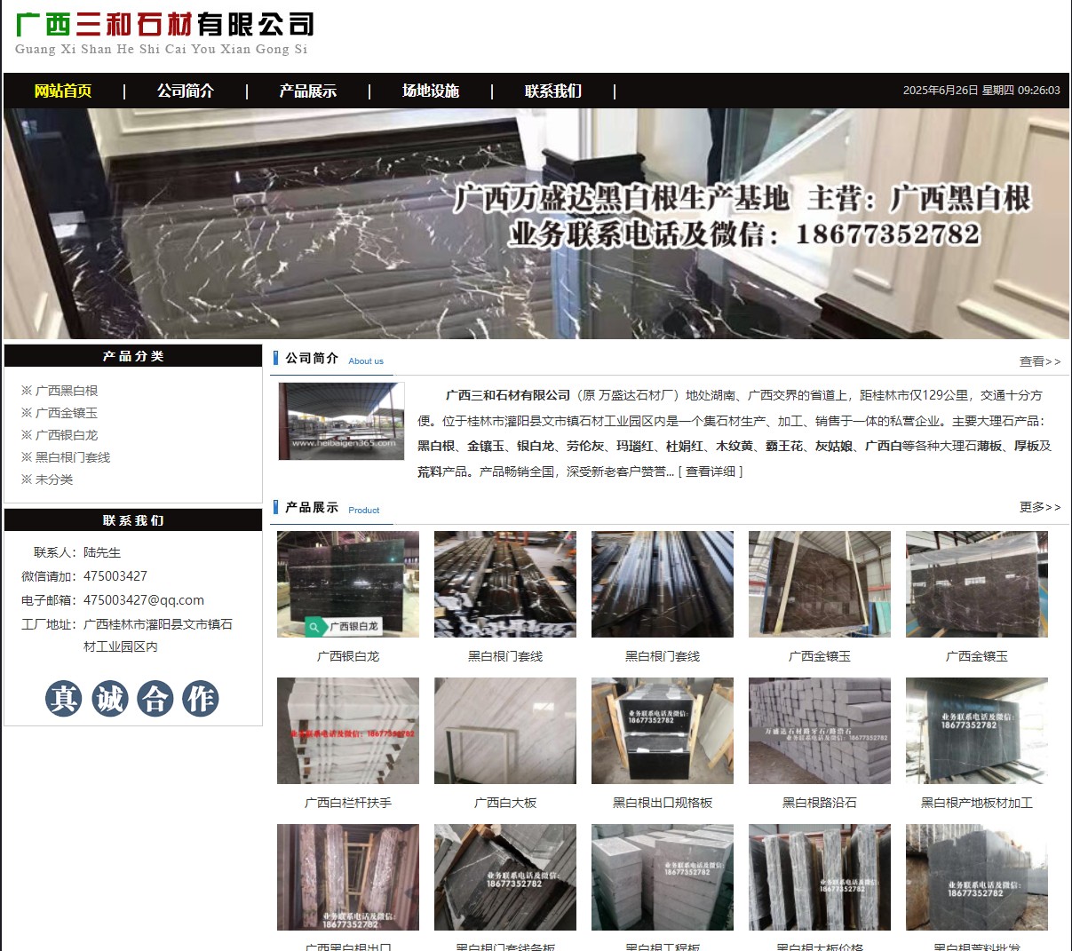 广西三和石材有限公司 shicai6.julong5.com - 网站推广 - 广告专区 - 安顺分类信息 - 安顺28生活网 anshun.28life.net