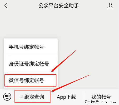 如何删除绑定别人的微信公众号运营帐号？ - 生活百科 - 安顺生活社区 - 安顺28生活网 anshun.28life.net