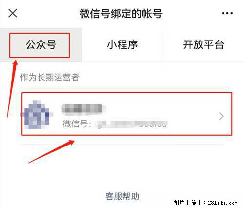 如何删除绑定别人的微信公众号运营帐号？ - 生活百科 - 安顺生活社区 - 安顺28生活网 anshun.28life.net