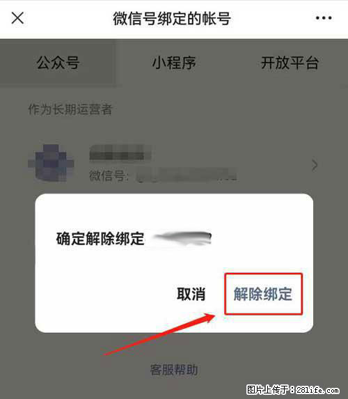 如何删除绑定别人的微信公众号运营帐号？ - 生活百科 - 安顺生活社区 - 安顺28生活网 anshun.28life.net