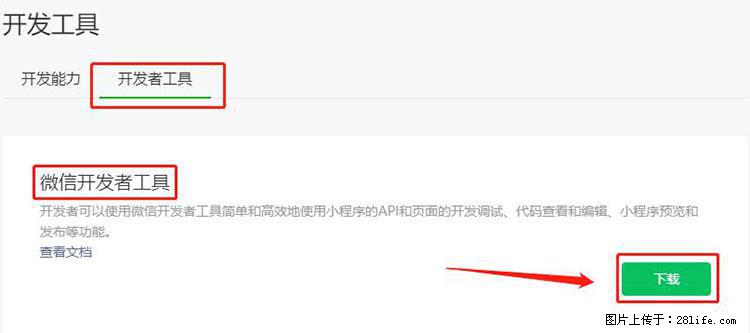 如何简单的让你开发的移动端网站在微信小程序里显示？ - 生活百科 - 安顺生活社区 - 安顺28生活网 anshun.28life.net