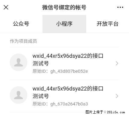 如何彻底解绑微信号绑定的小程序测试号？ - 生活百科 - 安顺生活社区 - 安顺28生活网 anshun.28life.net
