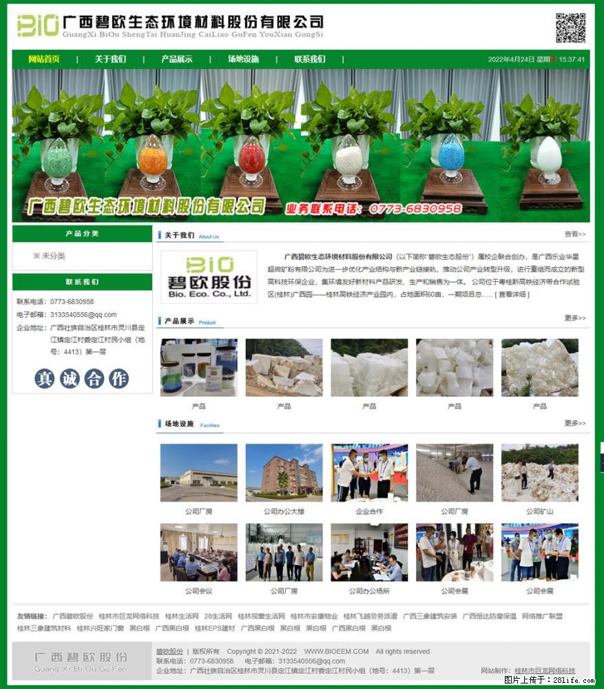广西碧欧生态环境材料股份有限公司 bioeem.julong5.com - 新手上路 - 安顺生活社区 - 安顺28生活网 anshun.28life.net