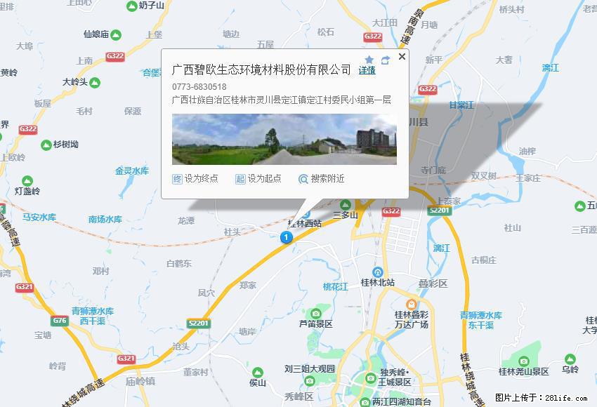 广西碧欧生态环境材料股份有限公司 bioeem.julong5.com - 网站推广 - 广告专区 - 安顺分类信息 - 安顺28生活网 anshun.28life.net