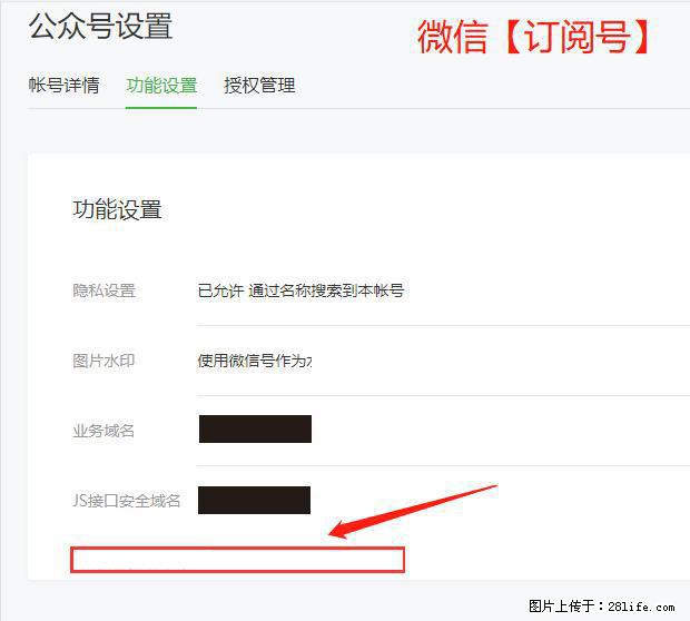 微信公众号设置-功能设置-为什么没有【网页授权域名】项？ - 生活百科 - 安顺生活社区 - 安顺28生活网 anshun.28life.net