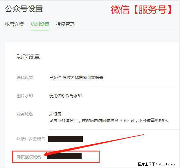 微信公众号设置-功能设置-为什么没有【网页授权域名】项？ - 生活百科 - 安顺生活社区 - 安顺28生活网 anshun.28life.net