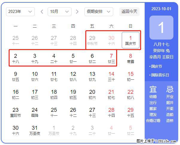 好消息，2023年中秋节与国庆节假期重合在一起，有望连休9天？？？ - 灌水专区 - 安顺生活社区 - 安顺28生活网 anshun.28life.net