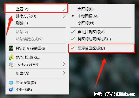 电脑桌面 的图标不见了 怎么设置回来？ - 生活百科 - 安顺生活社区 - 安顺28生活网 anshun.28life.net
