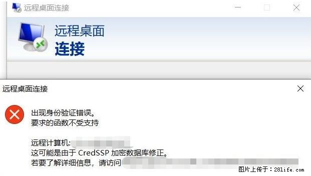 远程桌面连接，出现“身份验证错误，要求的函数不受支持“，解决方案 - 生活百科 - 安顺生活社区 - 安顺28生活网 anshun.28life.net