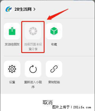 微信小程序【分享到朋友圈】灰色不能点击解决方法，分享到朋友圈源码 - 生活百科 - 安顺生活社区 - 安顺28生活网 anshun.28life.net