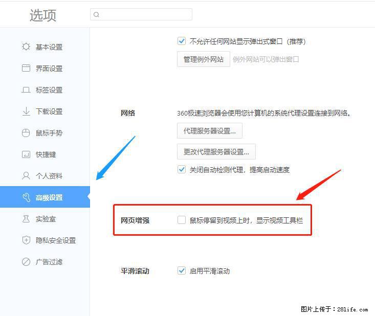 360极速浏览器 如何禁止提示“小窗口播放”？ - 生活百科 - 安顺生活社区 - 安顺28生活网 anshun.28life.net