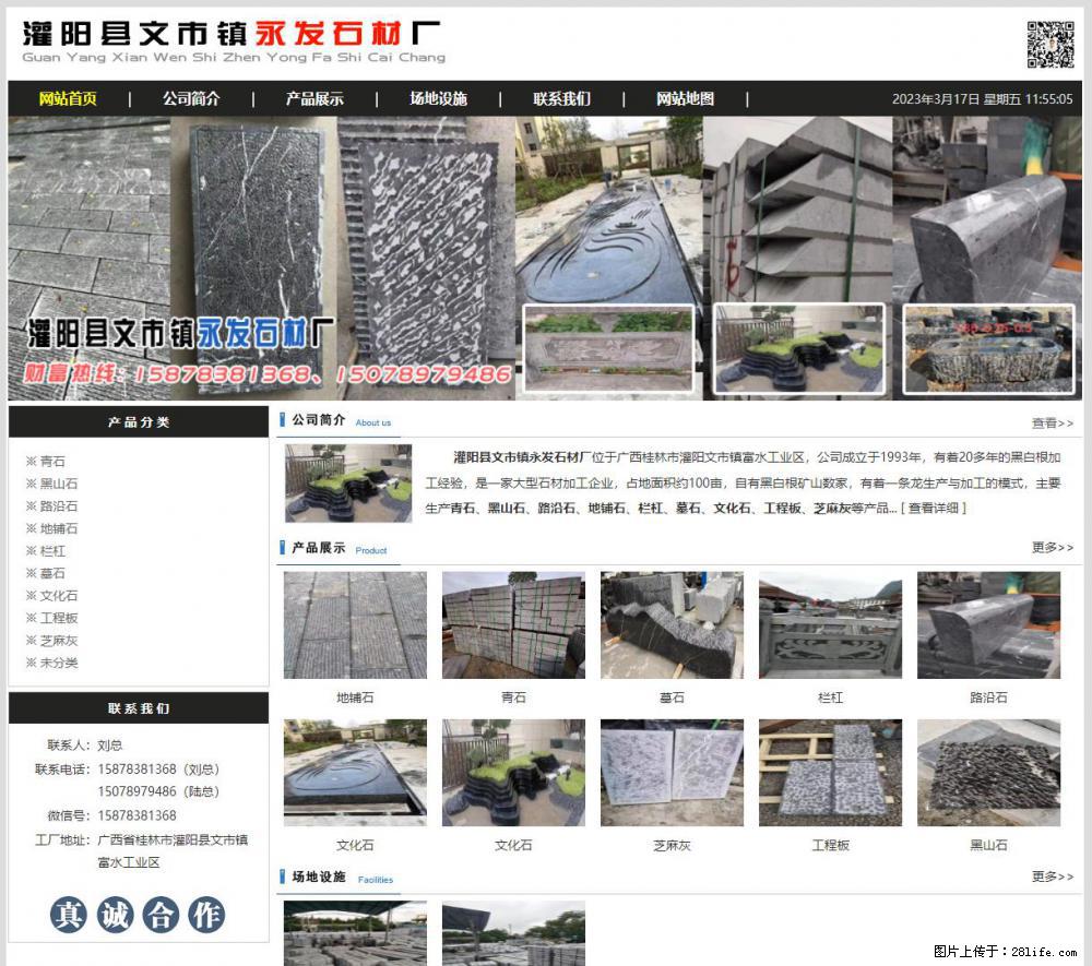 灌阳县文市镇永发石材厂 www.shicai89.com - 网站推广 - 广告专区 - 安顺分类信息 - 安顺28生活网 anshun.28life.net