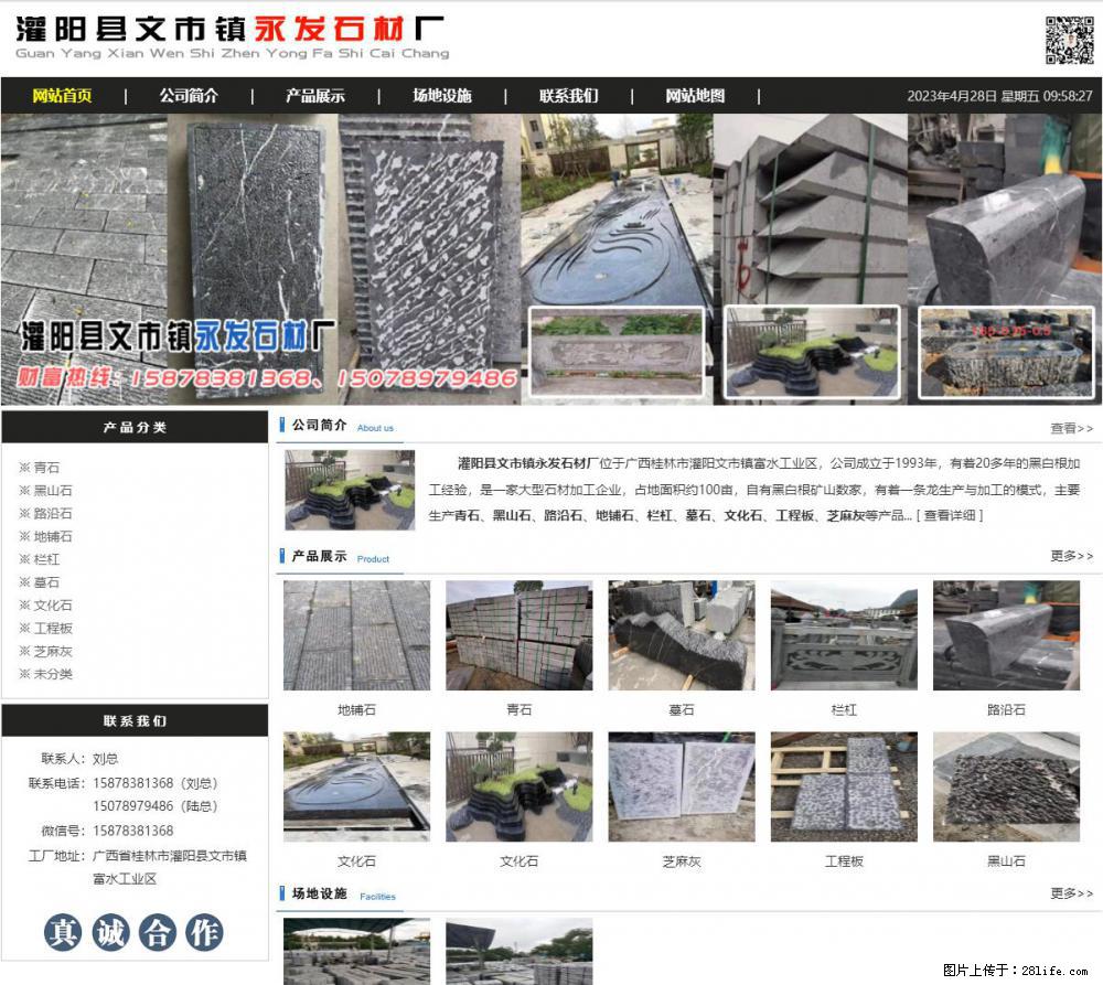 墓石 - 灌阳县文市镇永发石材厂 www.shicai89.com - 综合信息 - 其他综合 - 安顺分类信息 - 安顺28生活网 anshun.28life.net