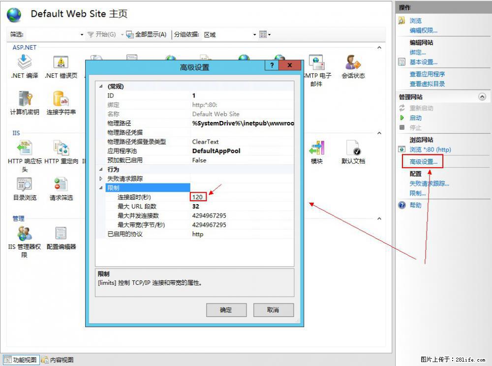 IIS7上传大文件报错：未显示页面，因为请求实体过大，HPPT状态码为413错误。 - 生活百科 - 安顺生活社区 - 安顺28生活网 anshun.28life.net
