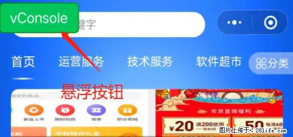 微信小程序正式版左上角出现vConsole按钮，如何去掉？ - 生活百科 - 安顺生活社区 - 安顺28生活网 anshun.28life.net