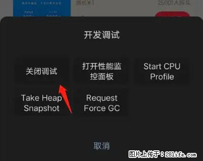 微信小程序正式版左上角出现vConsole按钮，如何去掉？ - 生活百科 - 安顺生活社区 - 安顺28生活网 anshun.28life.net
