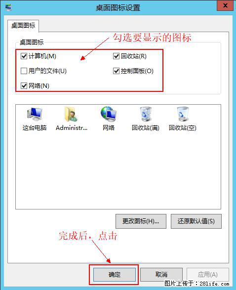 Windows 2012 r2 中如何显示或隐藏桌面图标 - 生活百科 - 安顺生活社区 - 安顺28生活网 anshun.28life.net