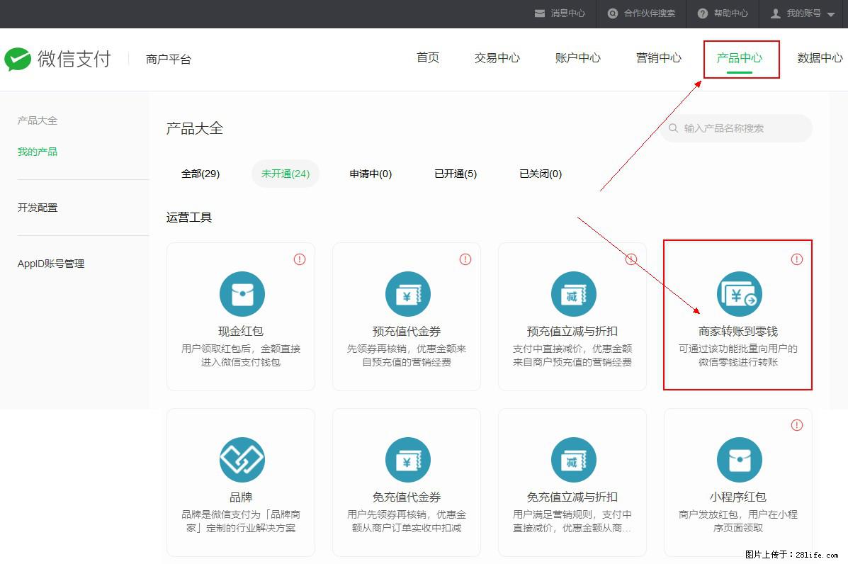 微信小程序开发，如何实现提现到用户微信钱包？ - 生活百科 - 安顺生活社区 - 安顺28生活网 anshun.28life.net