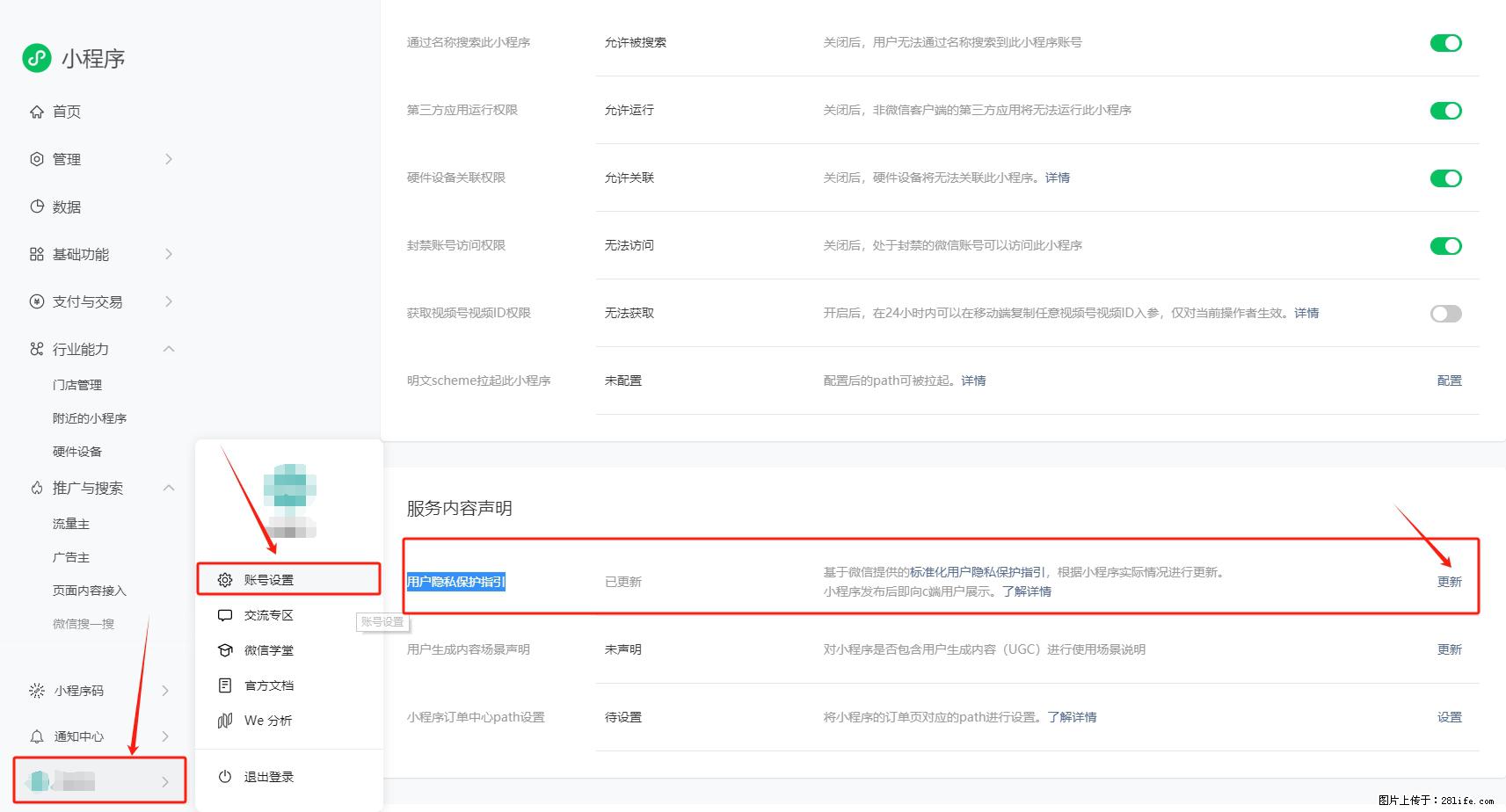 微信小程序，在哪里设置【用户隐私保护指引】？ - 生活百科 - 安顺生活社区 - 安顺28生活网 anshun.28life.net