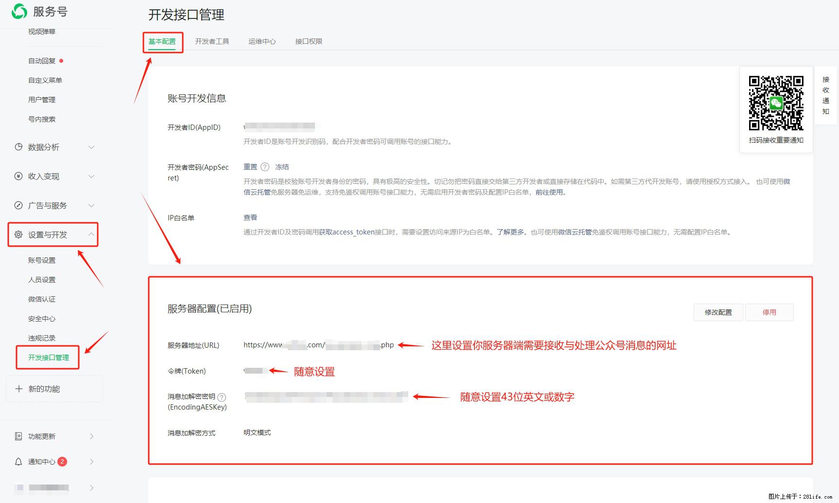 微信公众号机器人如何开发？服务器端以PHP为例 - 生活百科 - 安顺生活社区 - 安顺28生活网 anshun.28life.net