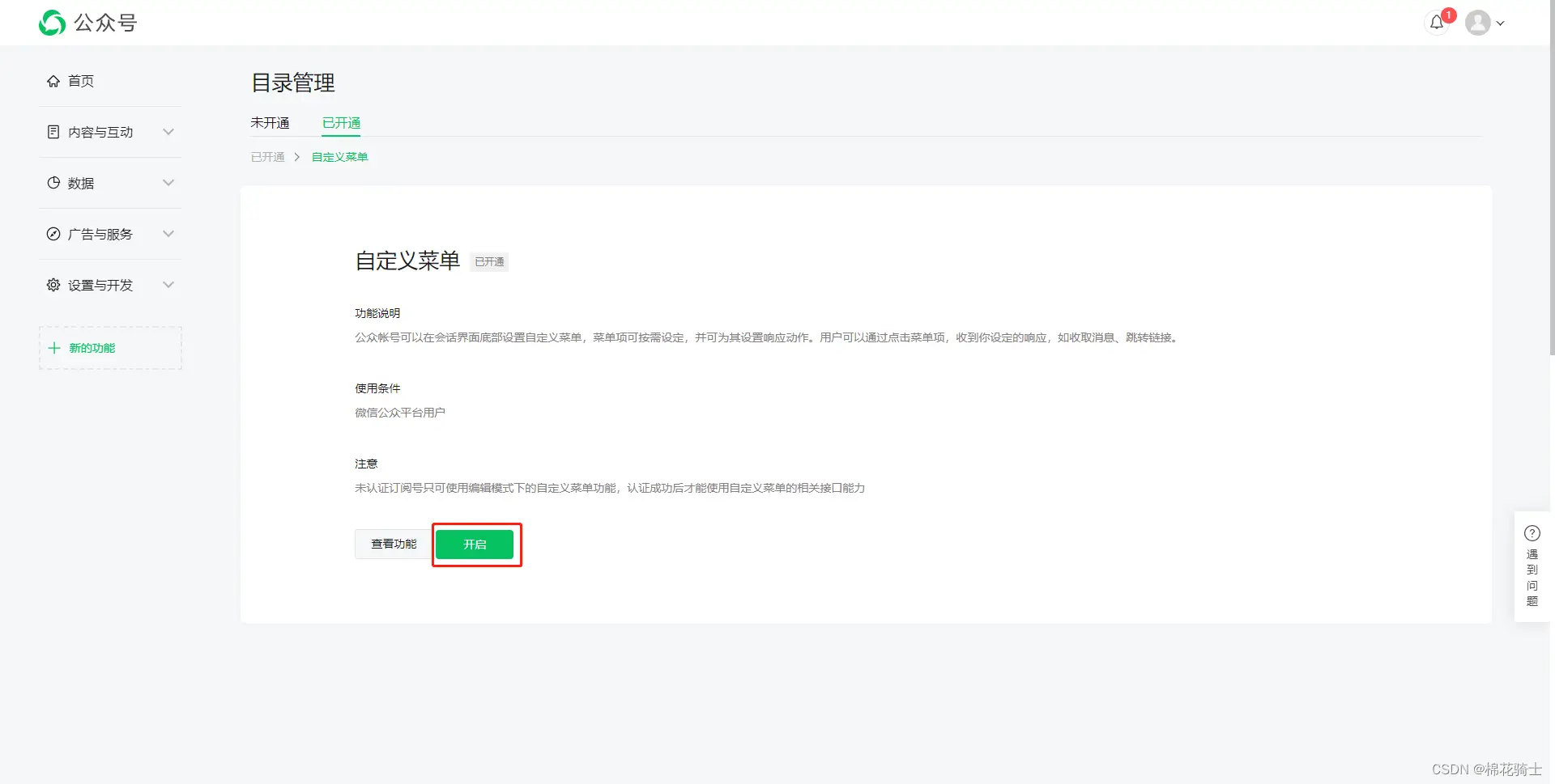 微信公众号自定义菜单如何与服务器配置同时启用 - 生活百科 - 安顺生活社区 - 安顺28生活网 anshun.28life.net
