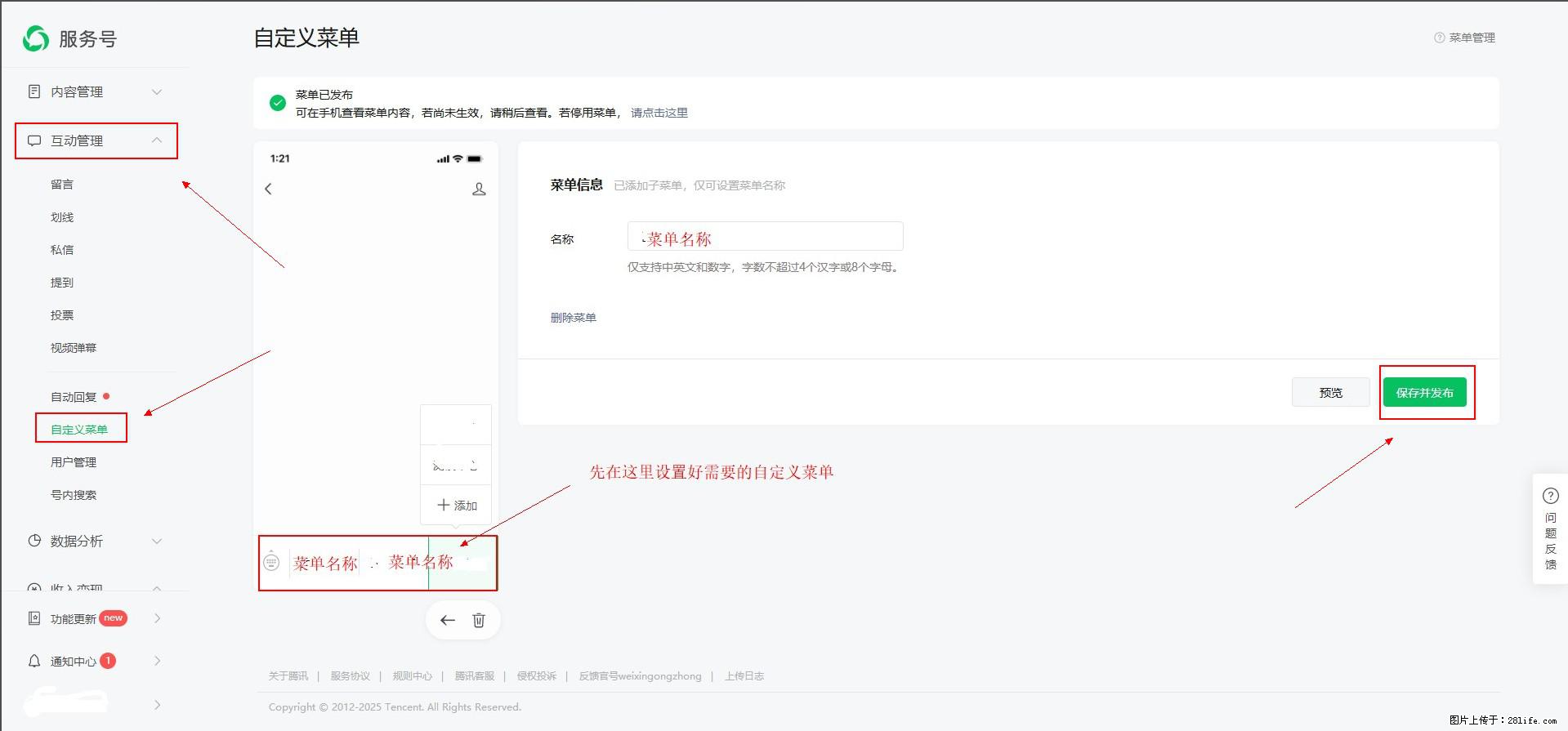 微信公众号自定义菜单如何与服务器配置同时启用 - 生活百科 - 安顺生活社区 - 安顺28生活网 anshun.28life.net
