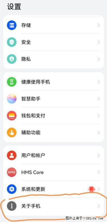 华为手机Mate30 如何开启开发者选项？ - 生活百科 - 安顺生活社区 - 安顺28生活网 anshun.28life.net