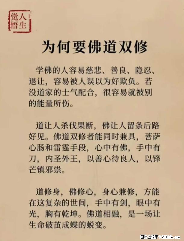 【觉悟人生】为何要佛道双修？ - 灌水专区 - 安顺生活社区 - 安顺28生活网 anshun.28life.net