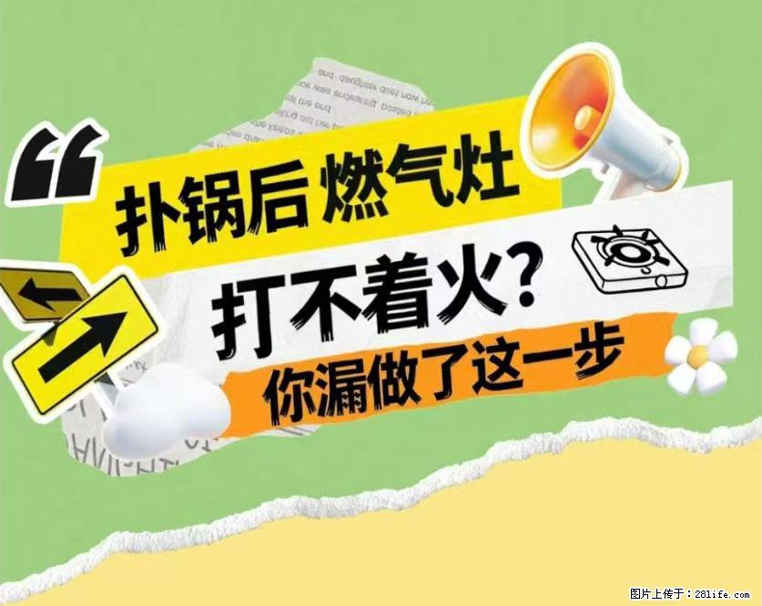 煲汤煮面时，溢锅了，清理干净后，燃气灶却一直点不着火怎么办？ - 家居生活 - 安顺生活社区 - 安顺28生活网 anshun.28life.net