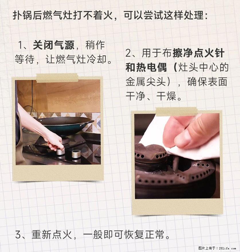 煲汤煮面时，溢锅了，清理干净后，燃气灶却一直点不着火怎么办？ - 家居生活 - 安顺生活社区 - 安顺28生活网 anshun.28life.net