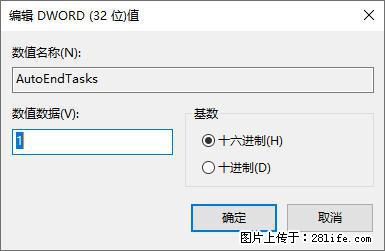 电脑windows10如何设置关机时自动结束任务快速关机 - 生活百科 - 安顺生活社区 - 安顺28生活网 anshun.28life.net