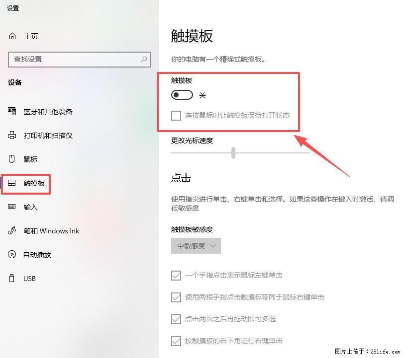 笔记本电脑win10如何禁用鼠标触摸板 - 生活百科 - 安顺生活社区 - 安顺28生活网 anshun.28life.net