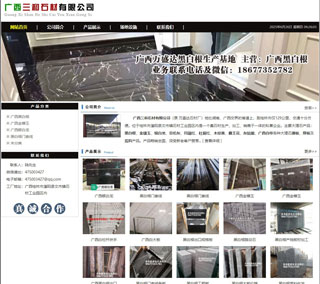 广西三和石材有限公司 shicai6.julong5.com - 安顺28生活网 anshun.28life.net