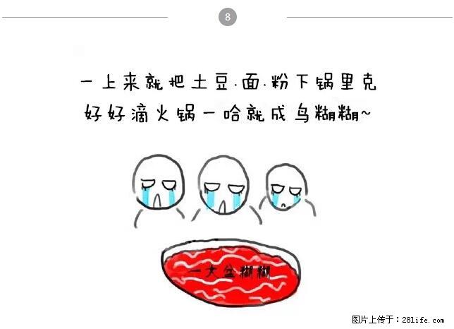 千万不要和这9种哈卵一起吃火锅! - 美食天地 - 安顺生活社区 - 安顺28生活网 anshun.28life.net