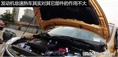 你知道怎么热车和取暖吗? - 车友部落 - 安顺生活社区 - 安顺28生活网 anshun.28life.net