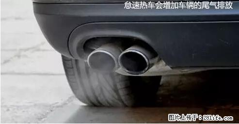 你知道怎么热车和取暖吗? - 车友部落 - 安顺生活社区 - 安顺28生活网 anshun.28life.net
