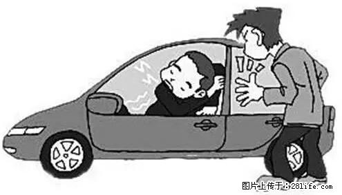 你知道怎么热车和取暖吗? - 车友部落 - 安顺生活社区 - 安顺28生活网 anshun.28life.net