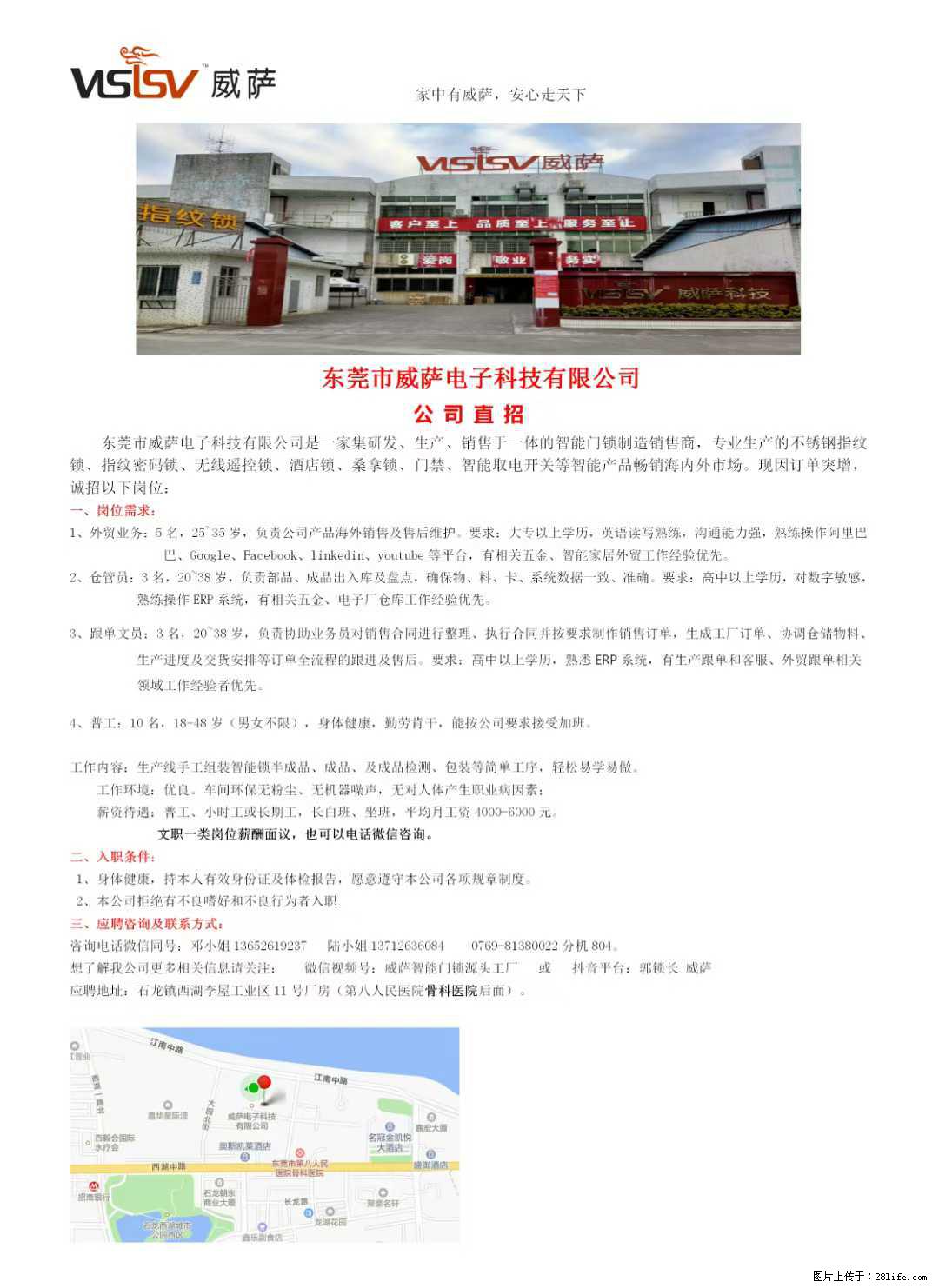 【东莞市威萨电子科技有限公司】公司直招：外贸业务、仓管员、跟单文员、普工 - 职场交流 - 安顺生活社区 - 安顺28生活网 anshun.28life.net
