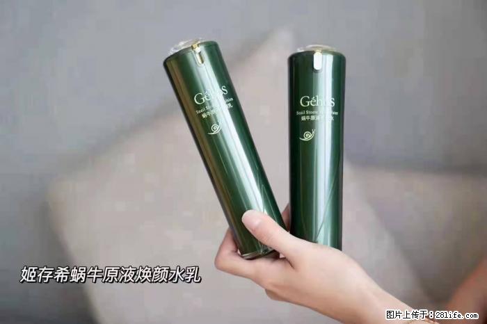 【姬存希】蜗牛原液焕颜水乳 - 生活日用品 - 居家生活 - 安顺分类信息 - 安顺28生活网 anshun.28life.net
