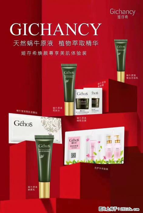 【姬存希】天然蜗牛原液，植物萃取精华 - 生活日用品 - 居家生活 - 安顺分类信息 - 安顺28生活网 anshun.28life.net
