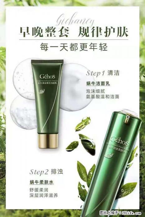 【姬存希】蜗牛四件套，清洁、补水、滋养、锁水，周全养肤 - 新手上路 - 安顺生活社区 - 安顺28生活网 anshun.28life.net